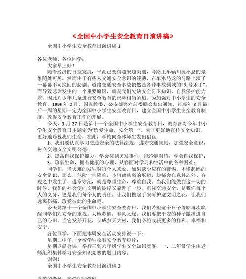 共筑安全防线——中学生安全教育日的思考与行动