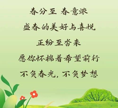 春分时分，万象更新