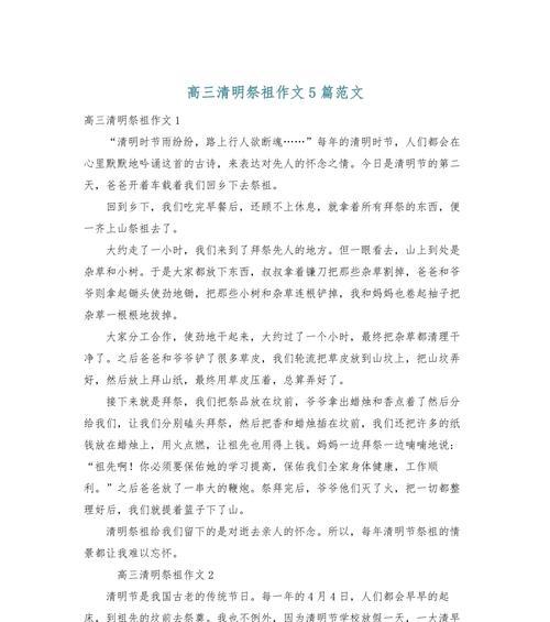 青翠追思，清明祭祖的温情故事