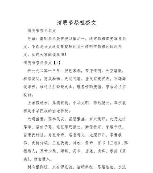 青翠追思，清明祭祖的温情故事