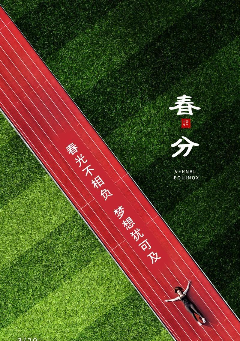 春分时分，万象更新