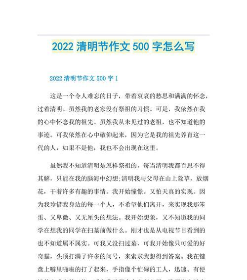 清明节寄语给亲人作文