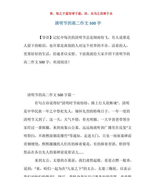 清明节作文505字