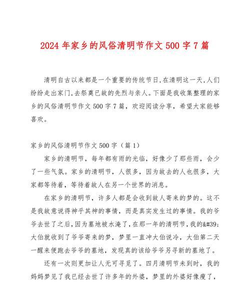 清明节作文505字