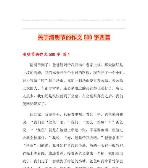 清明节作文505字