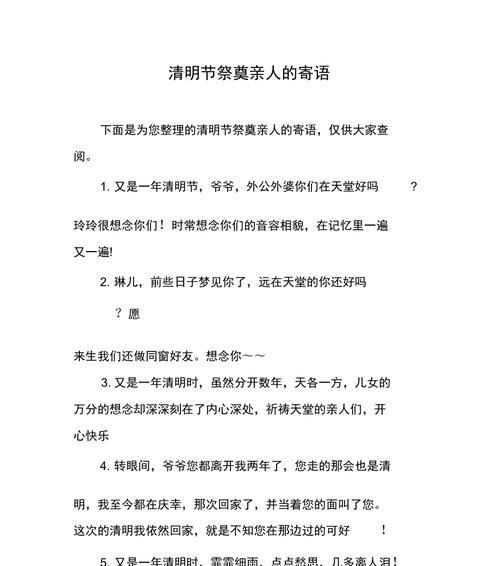 《清明细语：踏青寻古，缅怀先人》