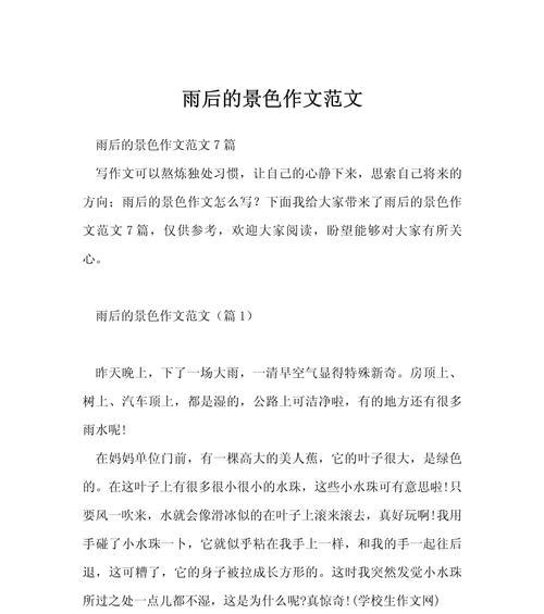 谷雨时节的童真对话