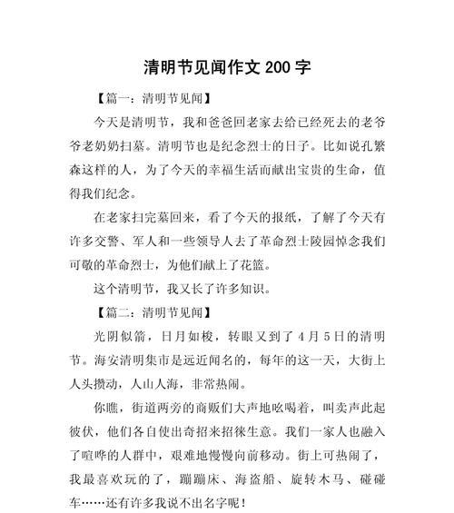 清明时节雨纷纷，我与小伙伴踏青去