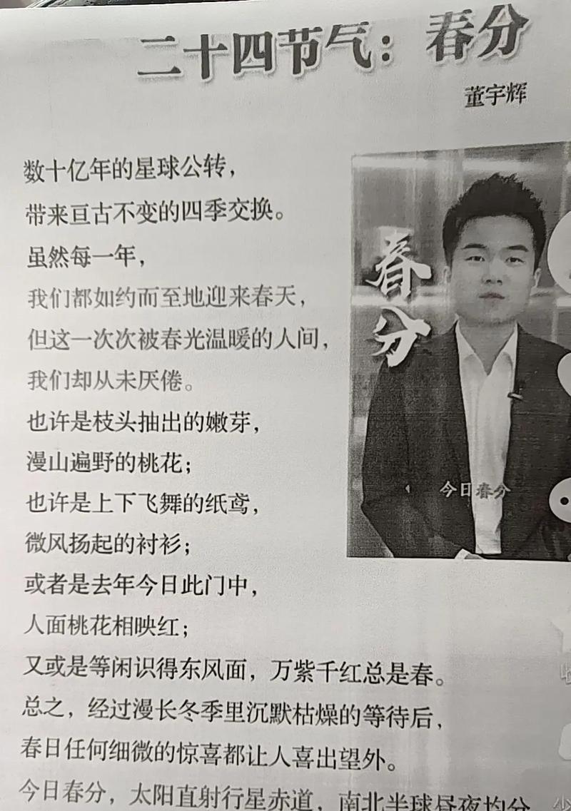 春分之际，梦想绽放