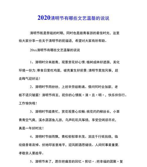 《翠绿故园中，清明时节话凄迷》