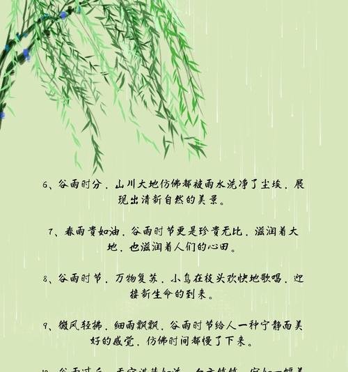 《谷雨时分，润物细无声》