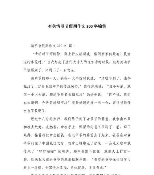 踏青去——清明小记