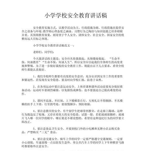 南宁小学生安全教育日：我们共同的守护使命