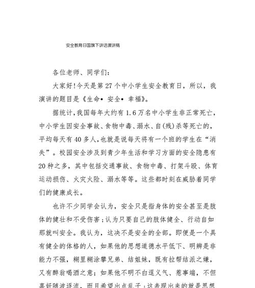 南宁小学生安全教育日：我们共同的守护使命