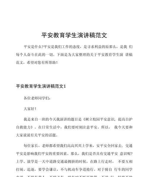 南宁小学生安全教育日：我们共同的守护使命