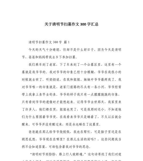 清明祭奠风俗作文