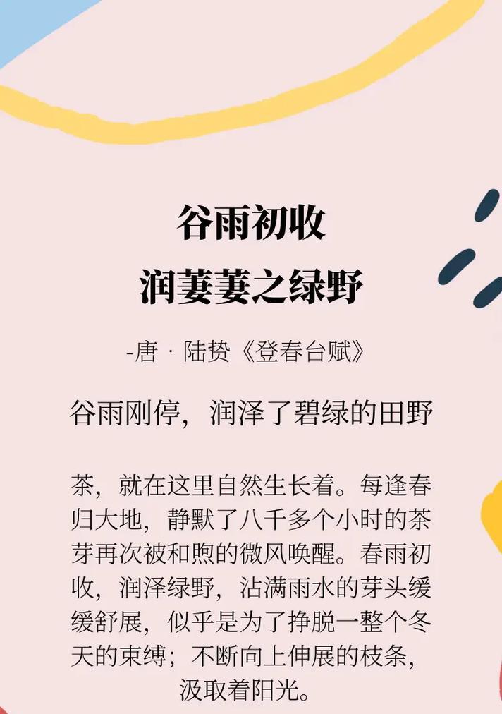 《谷雨时节的童趣》