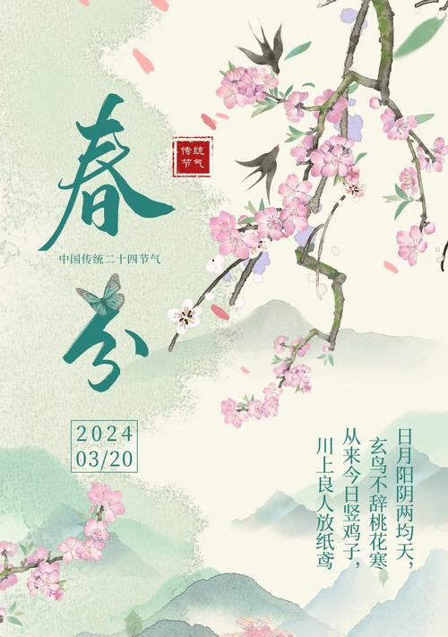 《春分时节话诗意，古韵今风共赏时》