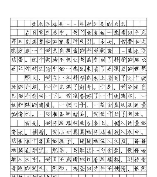 清明节鸡蛋作文900字