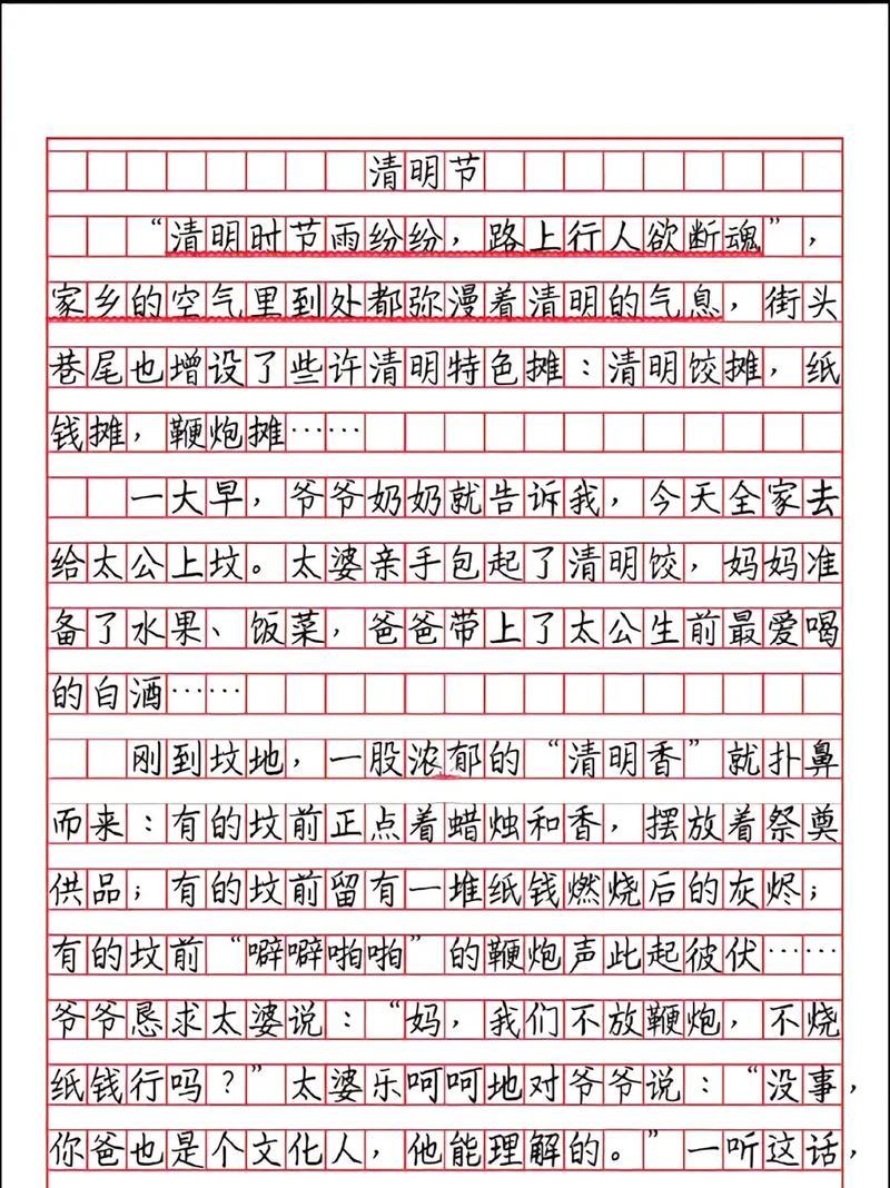 清明节习俗的作文50
