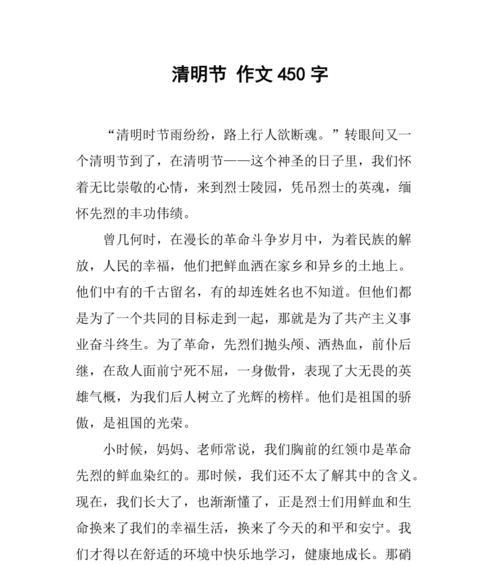 清明节作文真题