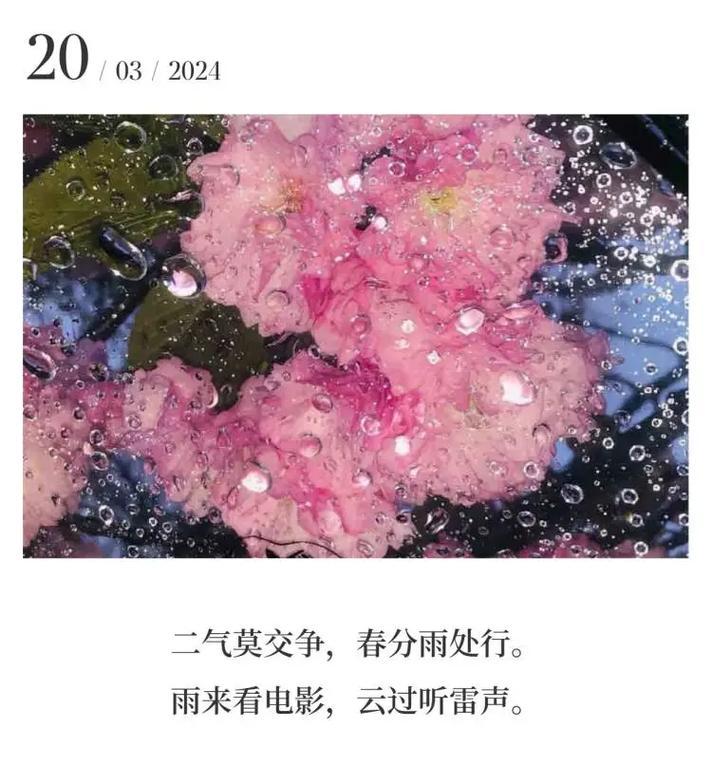 《春分时序，云过千山》