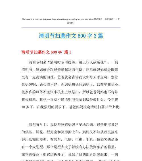 清明节作文真题