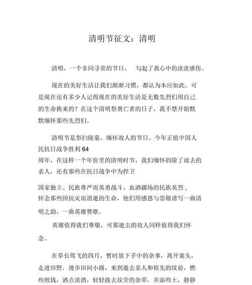 清明节作文真题