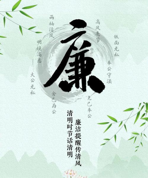 《清风明月，廉韵长存》