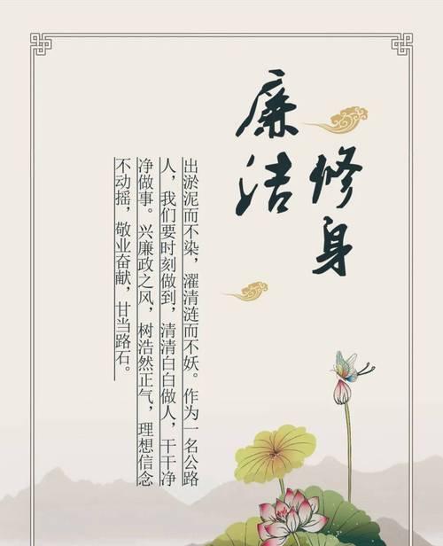 《清风明月，廉韵长存》