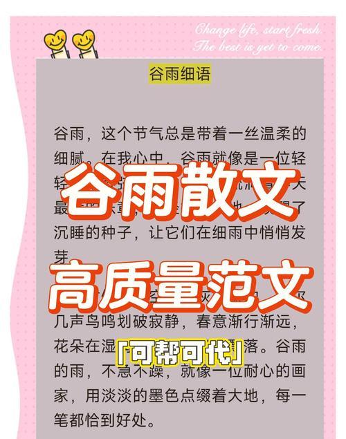 谷雨工作感受和收获作文