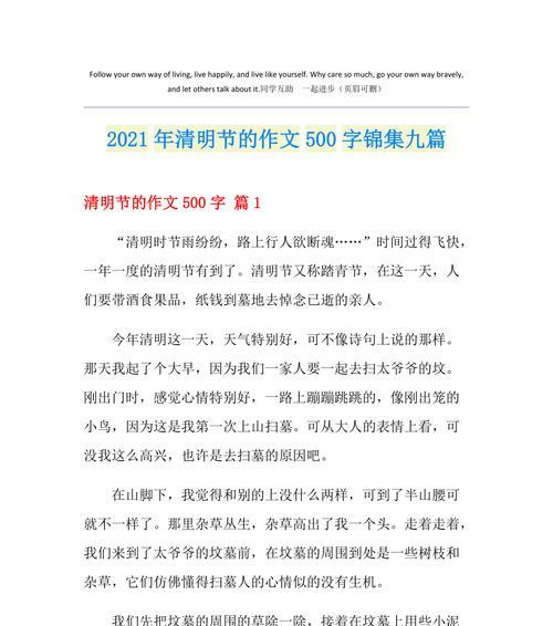 难过的清明节作文