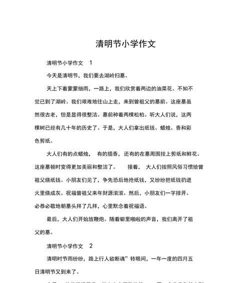 难过的清明节作文