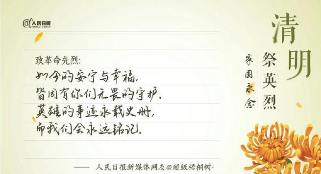 《清风明月寄哀思——清明祭英烈感怀》