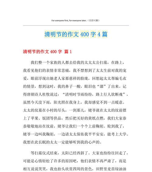 《清明祭祖情：小学生的清明节》