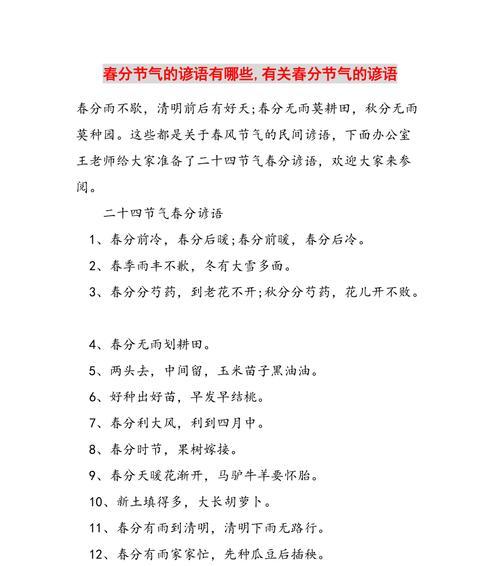 《春分时节，古韵流芳》