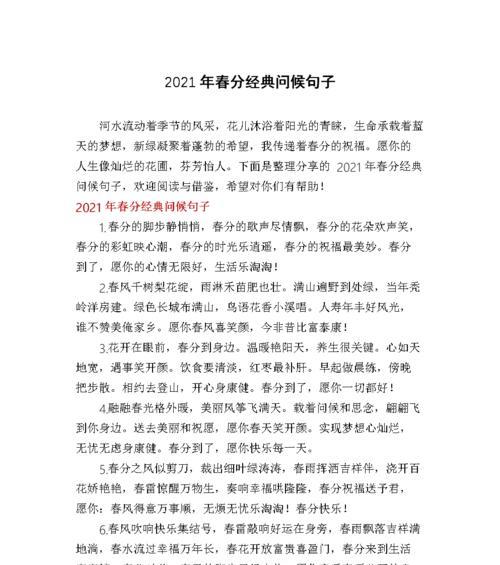 春分轻拂墨痕新——诗意盎然的节气篇章