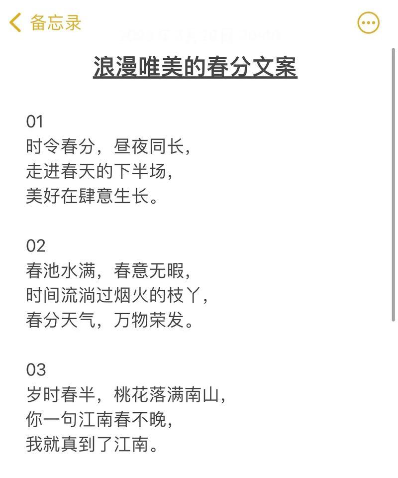 春分轻拂墨痕新——诗意盎然的节气篇章