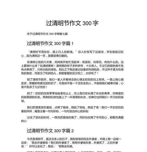 《细雨中的追忆——清明节的缅怀》