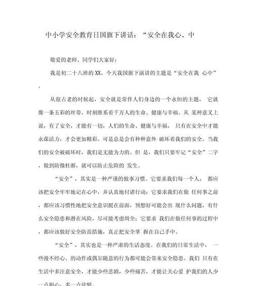守护校园的绿茵，从我做起