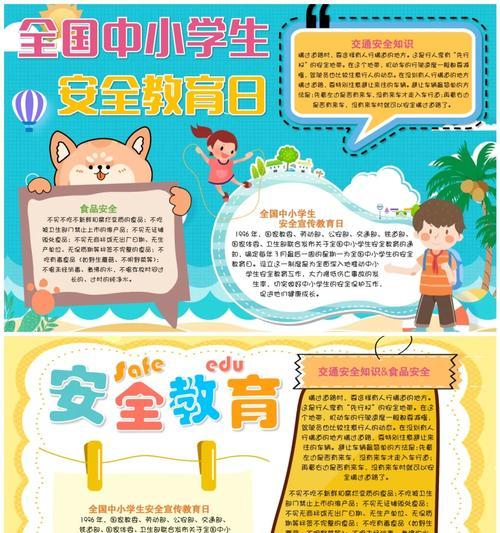 《护生守安：春晖之日，安全教育之风雅颂》