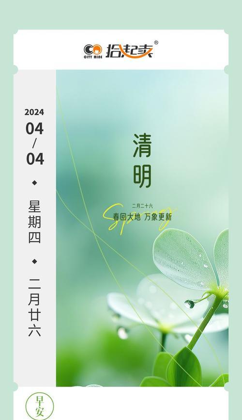 《清明踏青，墨香随风》