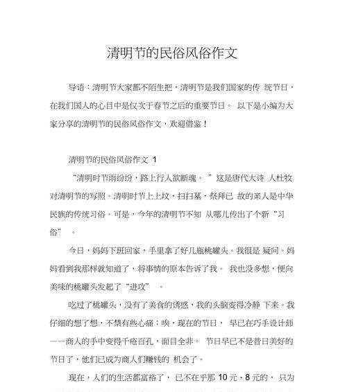 海南澄迈清明节风俗作文