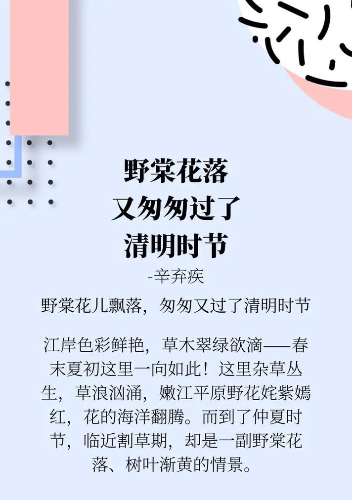 《春光乍泄·清明思》