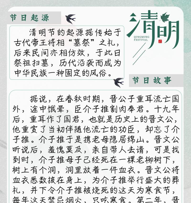 《踏青寻芳：聊城清明节的诗意岁月》
