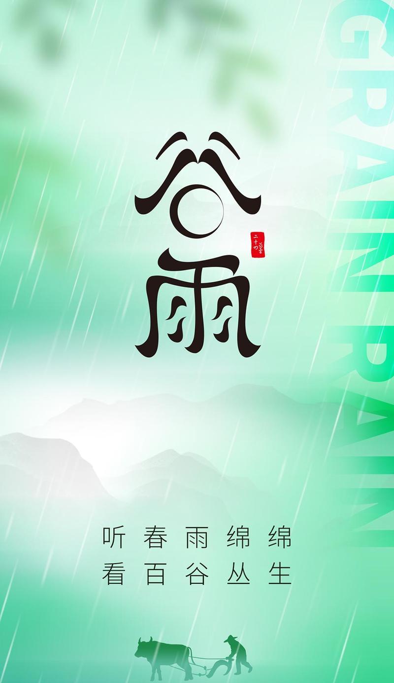 谷雨时节，好心情如诗如画