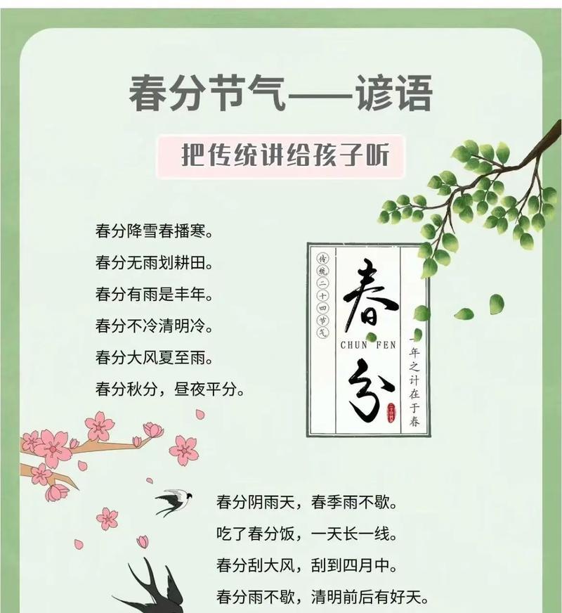 《春分赋》