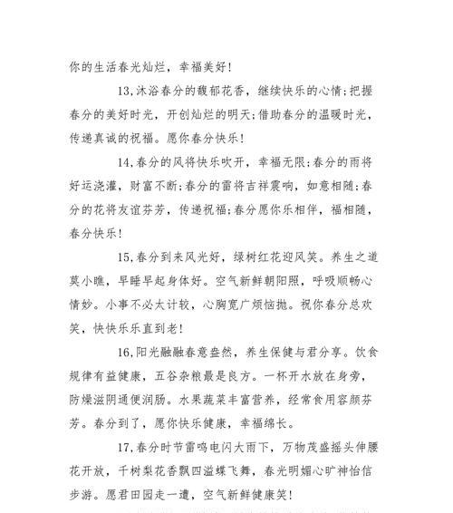 《春分赋》