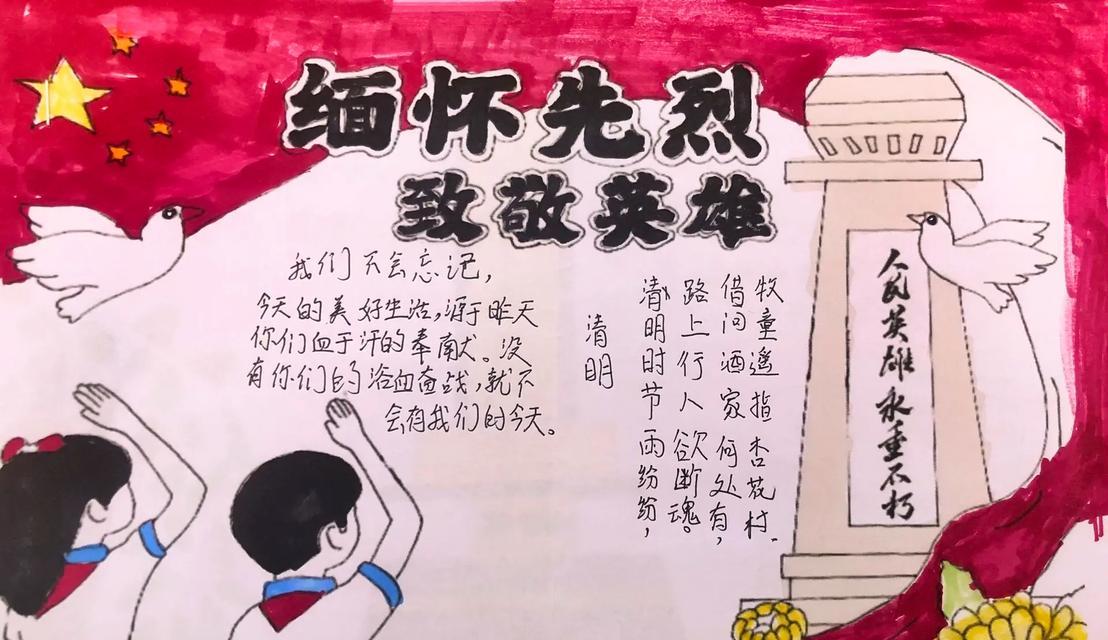 《缅怀忠魂：清明祭》