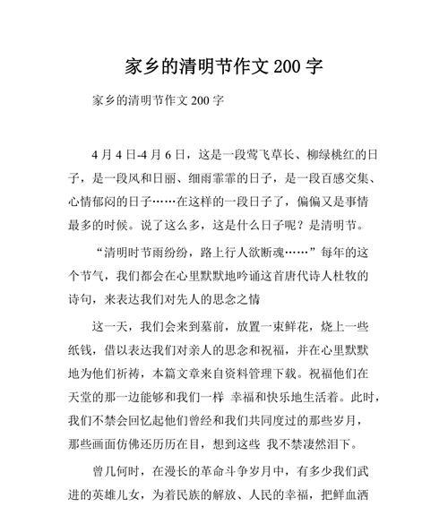 清明节的思念